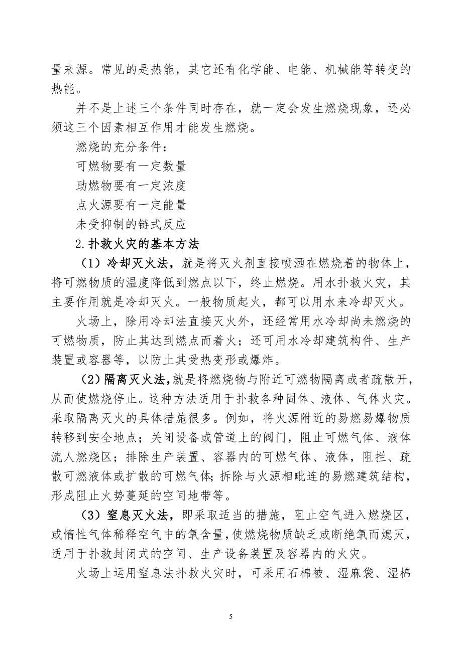 安庆远大医院安全生产培训材料_第5页