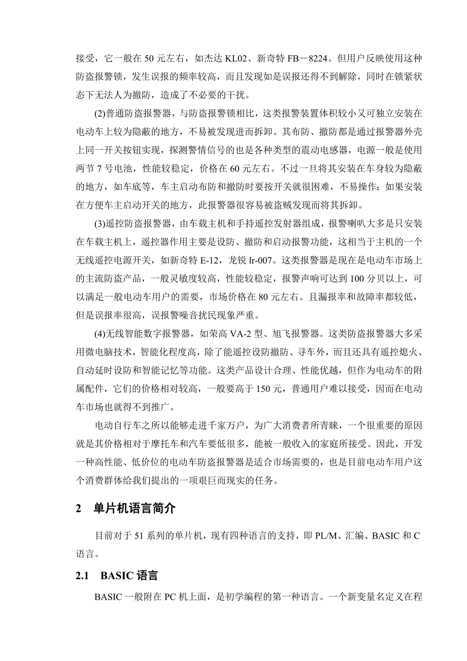 某某工学院毕业设计电动车遥控报警装置设计正文终稿_第2页