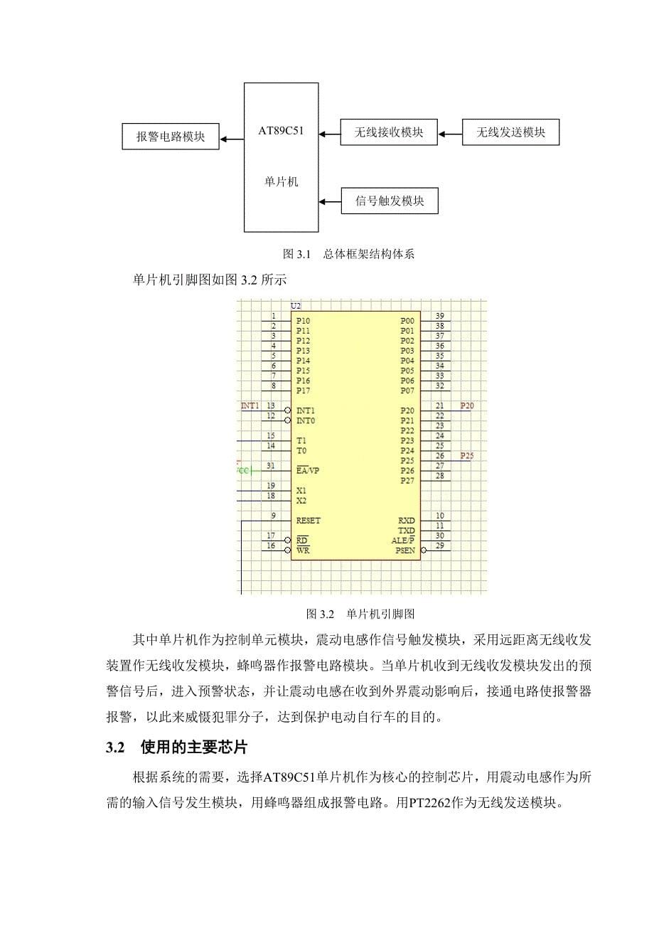 某某工学院毕业设计电动车遥控报警装置设计正文终稿_第5页