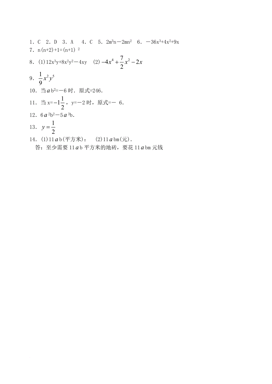 七年级数学下册 9_2 单项式乘多项式同步练习 （新版）苏科版_第3页