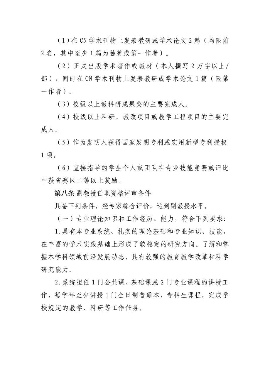 河南省高校教师高、中级专业技术资格评审条件试行_第5页