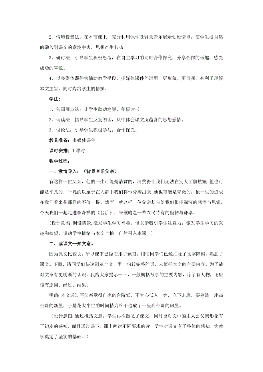 七年级语文下册 第11课《台阶》教学设计 新人教版_第2页