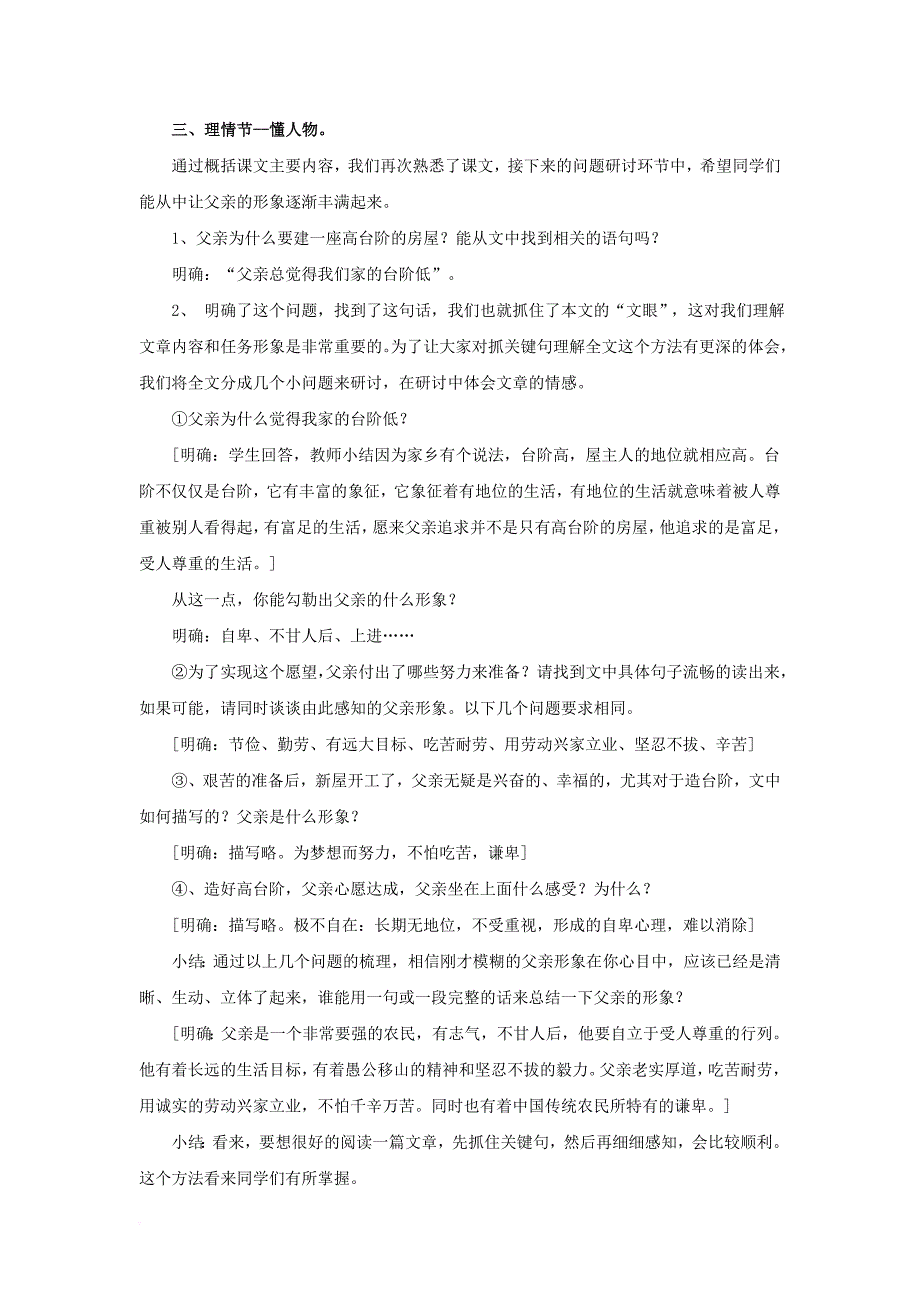 七年级语文下册 第11课《台阶》教学设计 新人教版_第3页