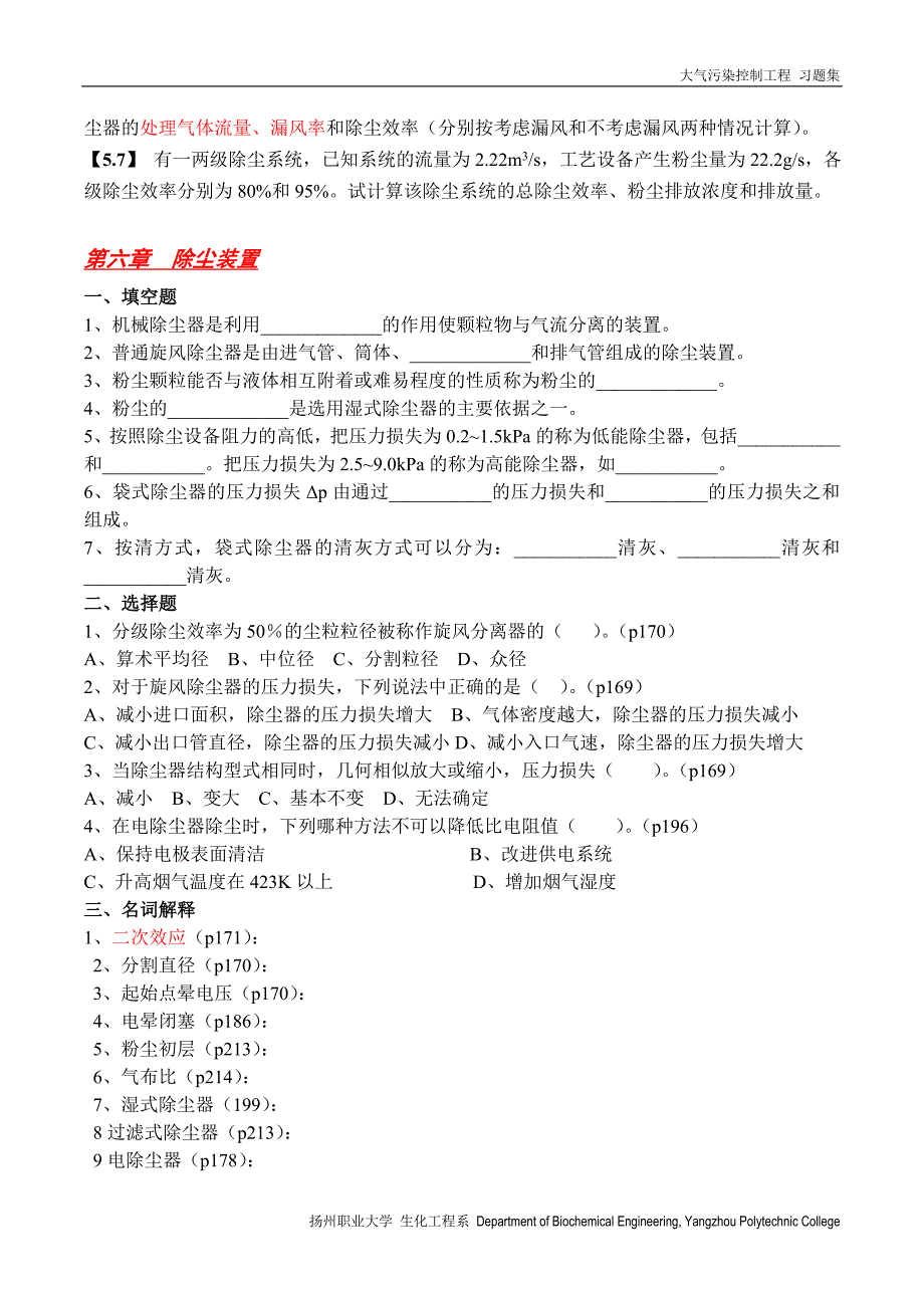 气控专转本复习题_第2页