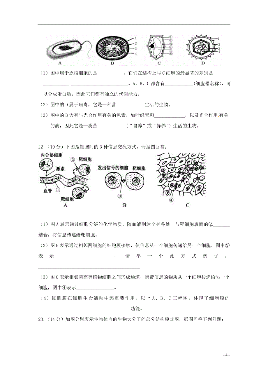 广东省2018-2019学年高一生物上学期期中试题_第4页