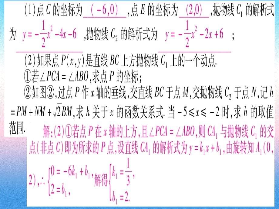 （湖北专版）2019中考数学总复习 第3轮 压轴题突破 解答题压轴题突破 重难点突破4 二次函数与几何函数综合题 类型2 探究角度实力关系的存在性习题课件_第5页