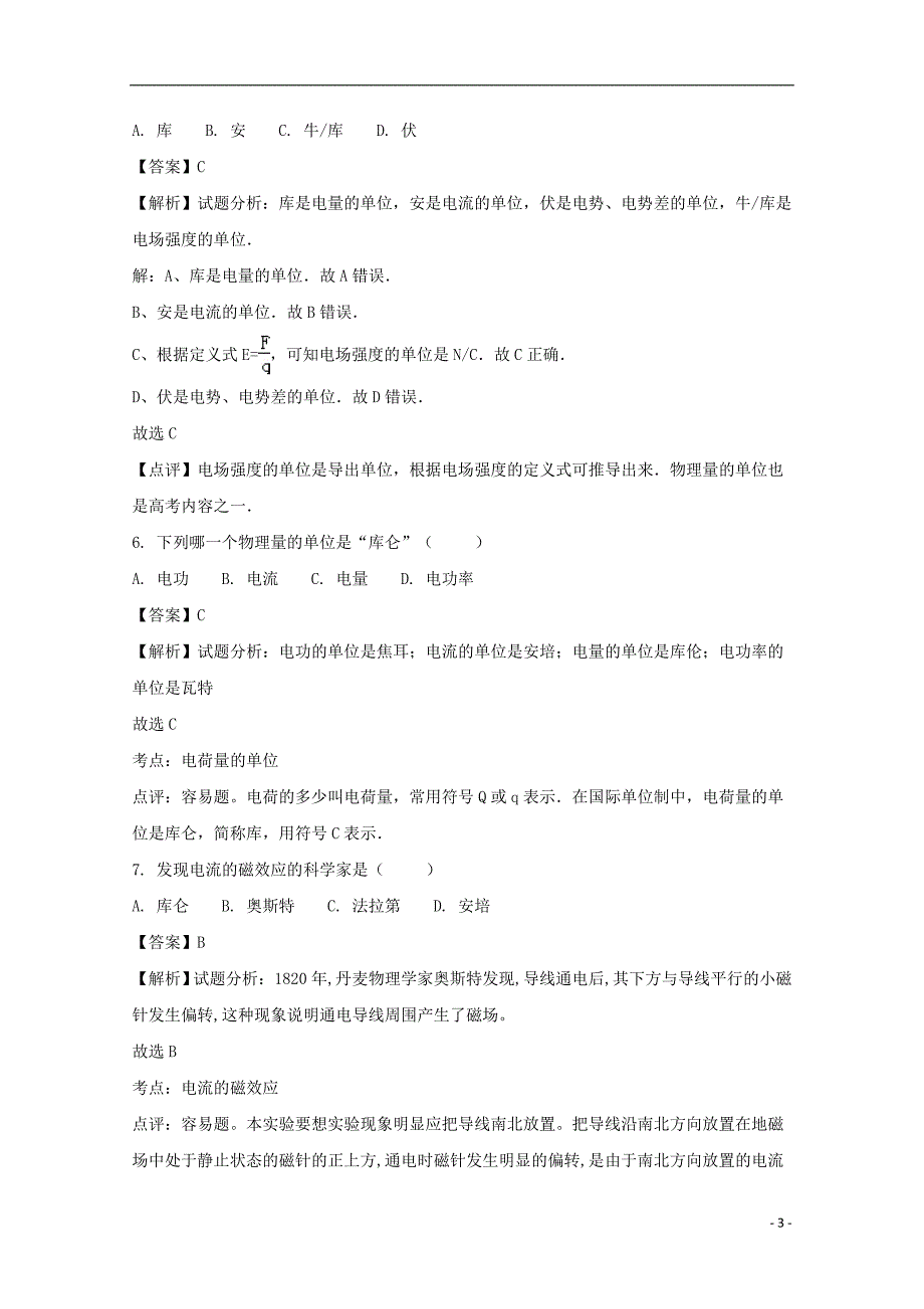 广东省2017-2018学年高二物理下学期第二次月考试题 文（含解析）_第3页