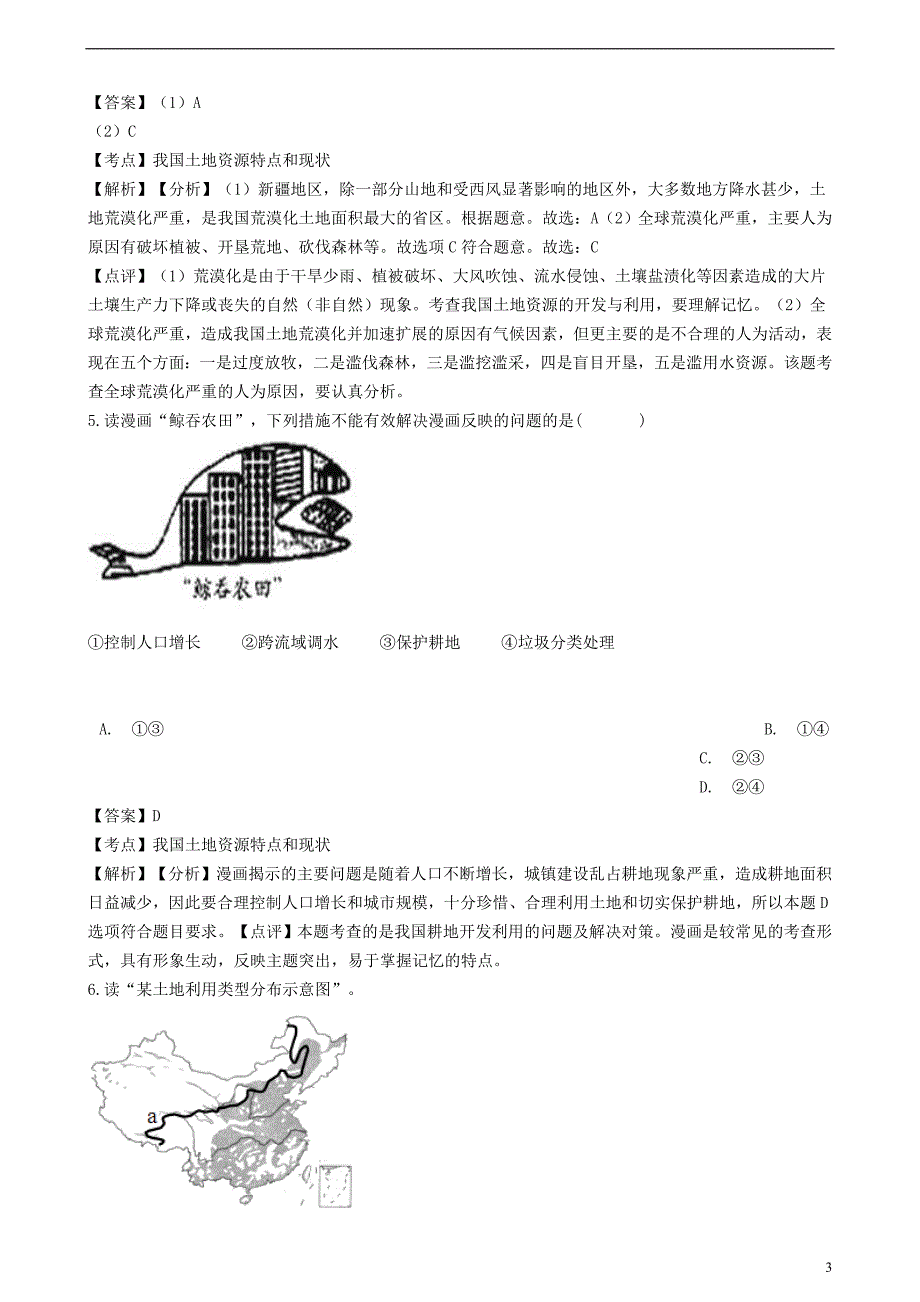 2018-2019学年八年级地理上册 第三章 第二节 土地资源同步练习（含解析）（新版）新人教版_第3页