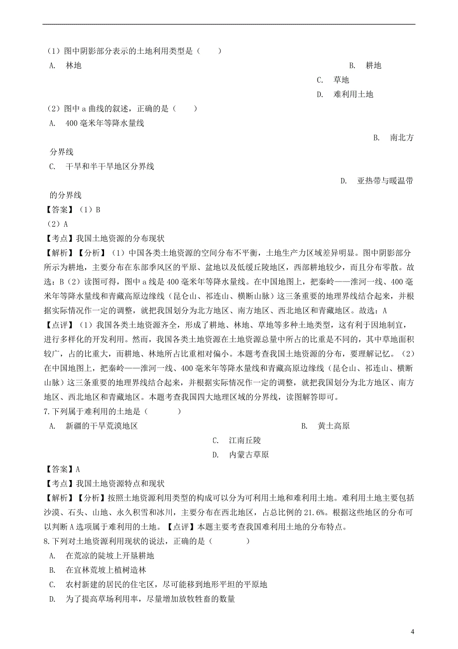 2018-2019学年八年级地理上册 第三章 第二节 土地资源同步练习（含解析）（新版）新人教版_第4页