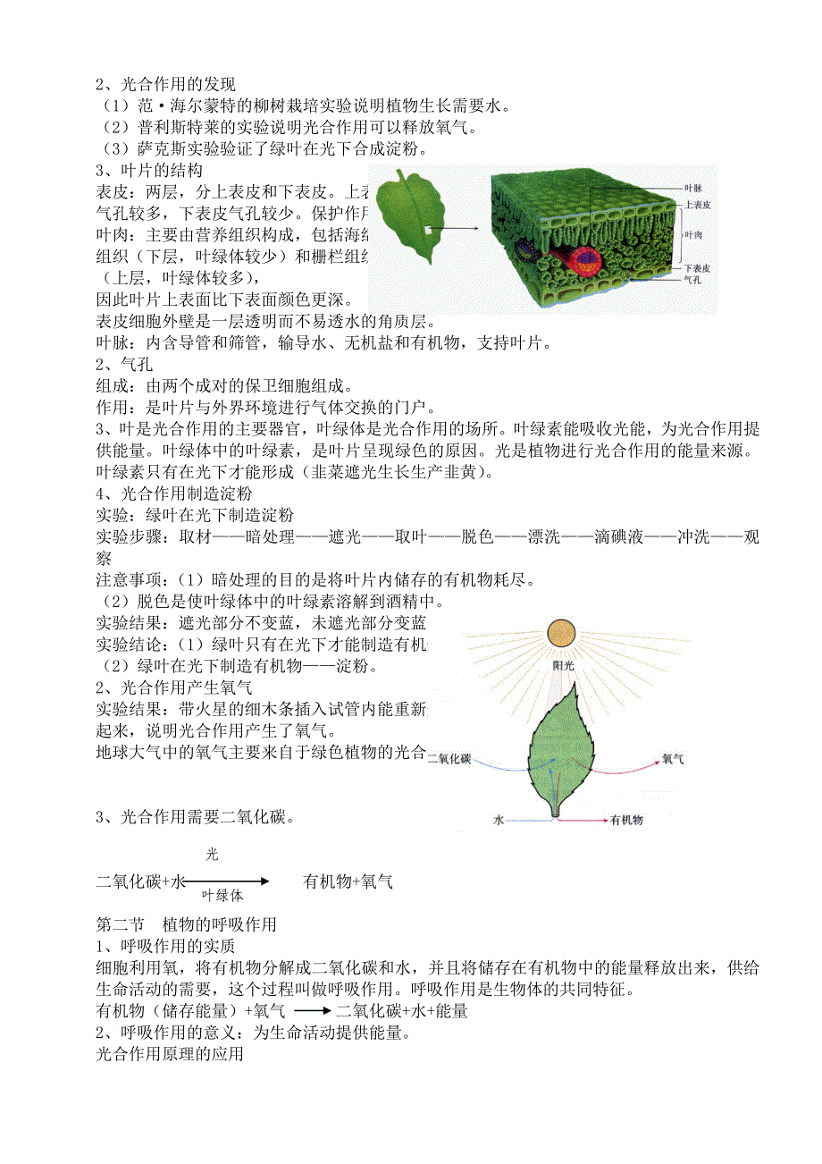 剑津中学2008年生物中考复习资料_第3页