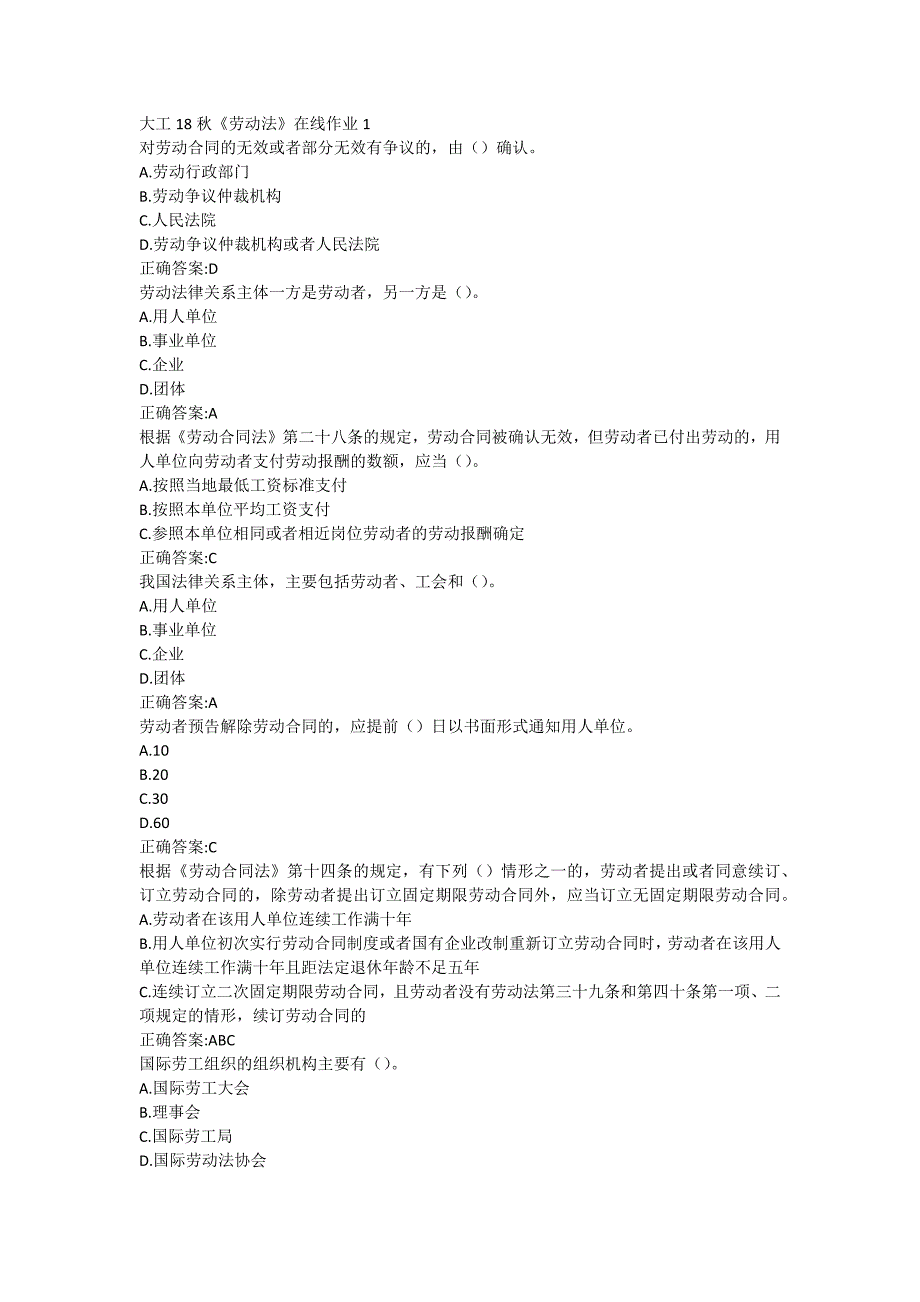 大工18秋《劳动法》在线作业123（100分）_第1页