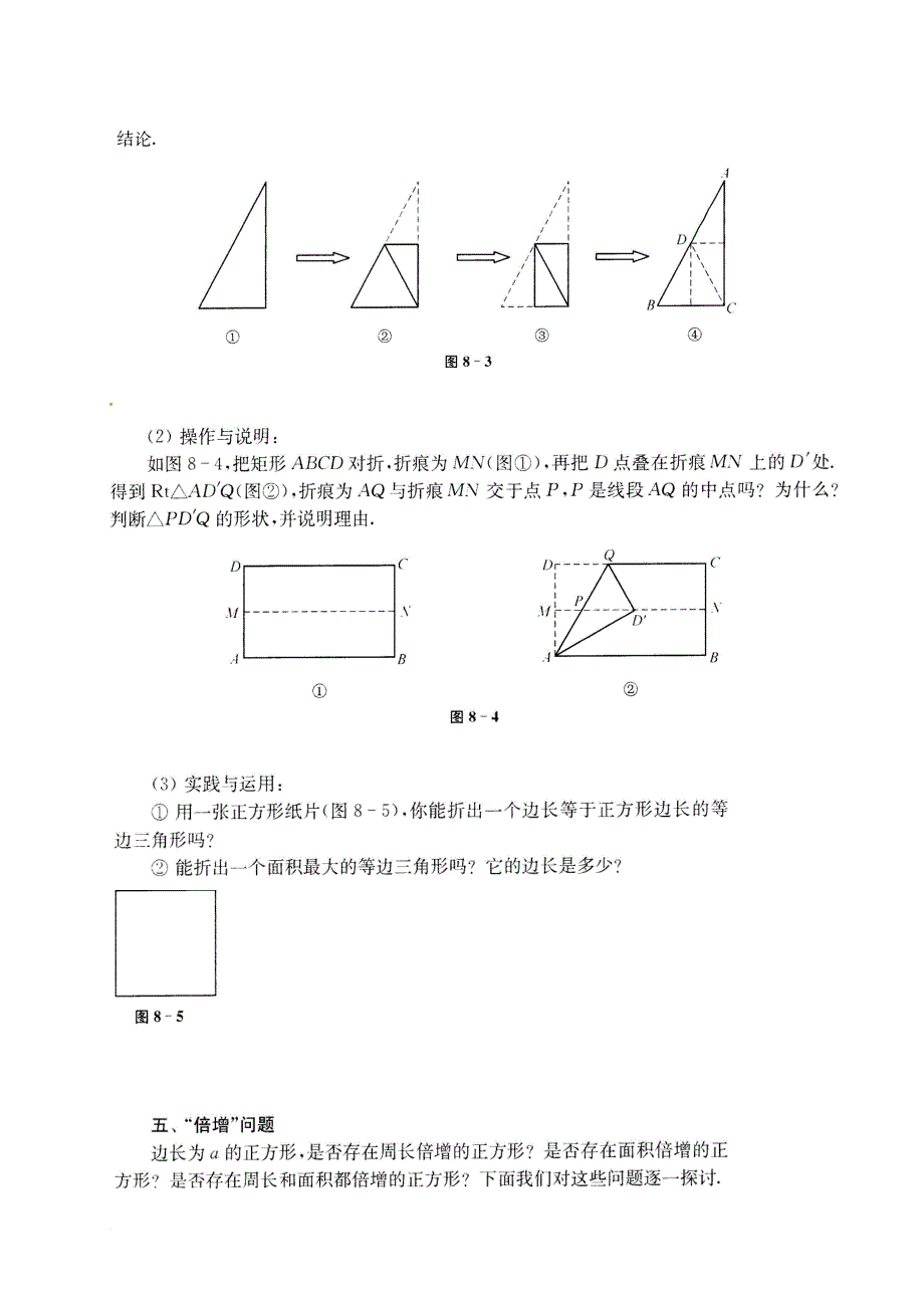 中考数学 第九章 综合与实践复习（无答案）_第4页