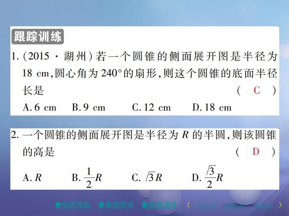 九年级数学下册27_3第2课时圆锥的侧面展开图课件新版华东师大版_第5页