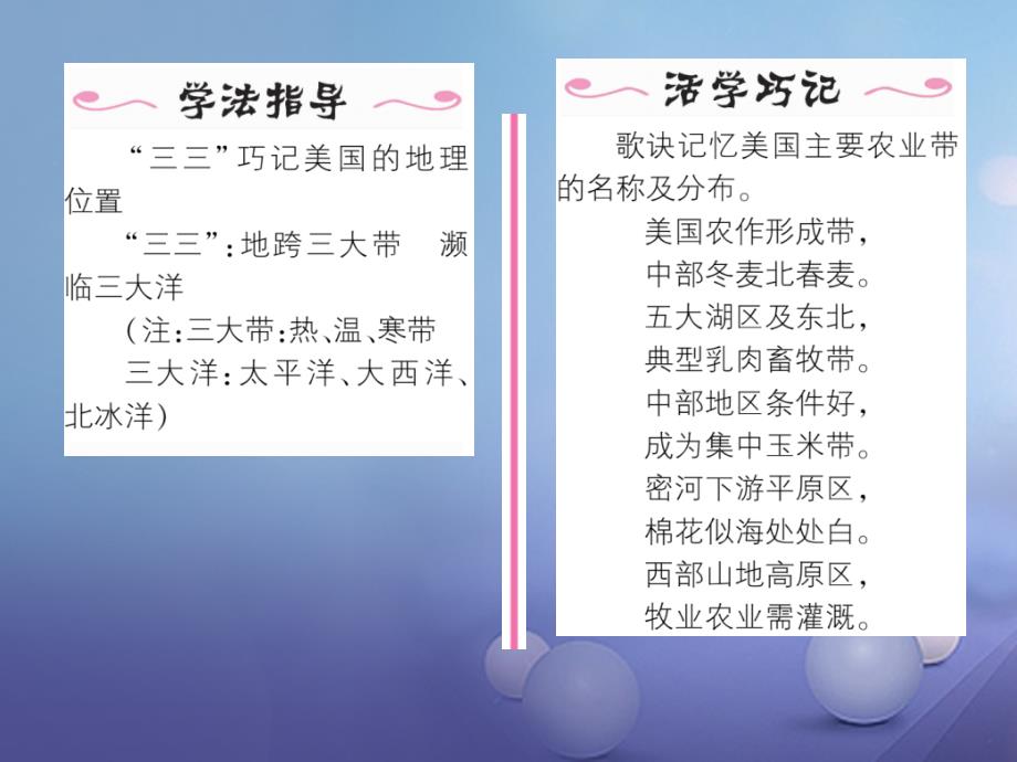 七年级地理下册8_5美国第一课时领土与农业课件新版湘教版_第3页