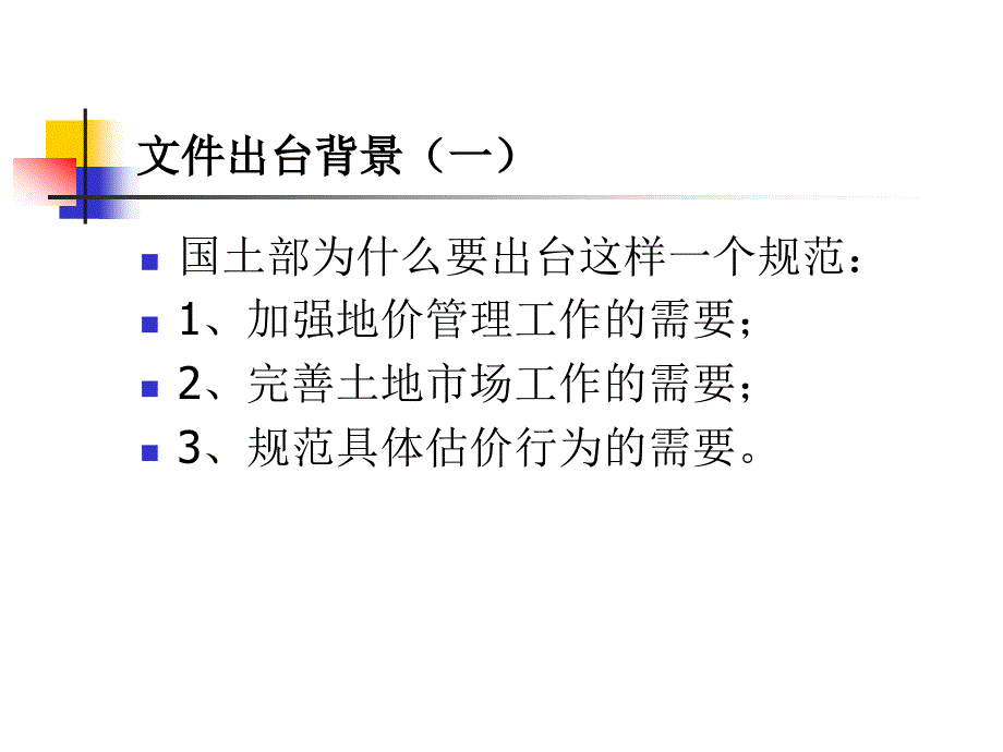 出让评估规范20号文件_第2页