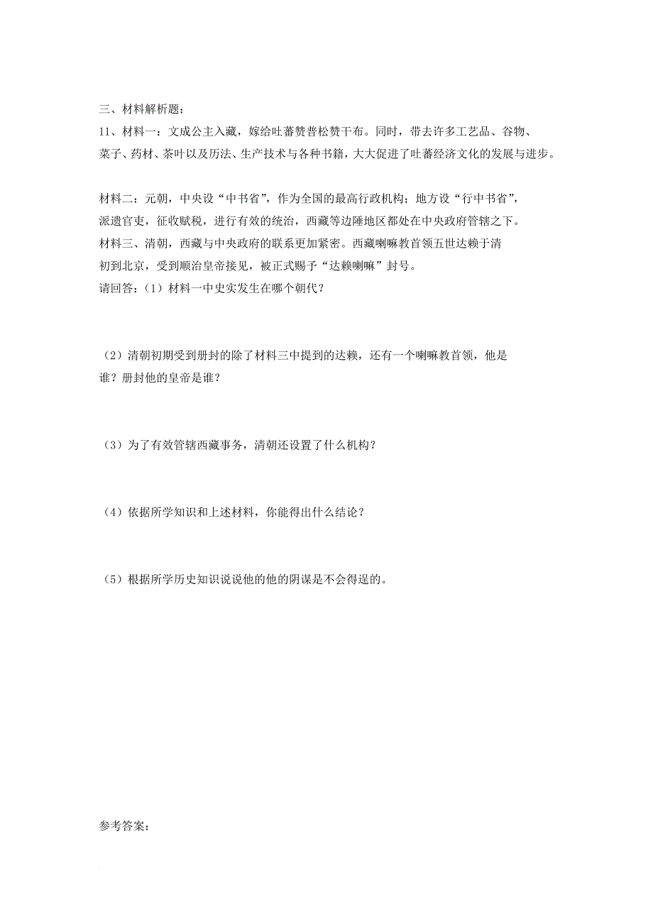 七年级历史下册 第17课《统一多民族国家的巩固和发展》习题 北师大版_第2页