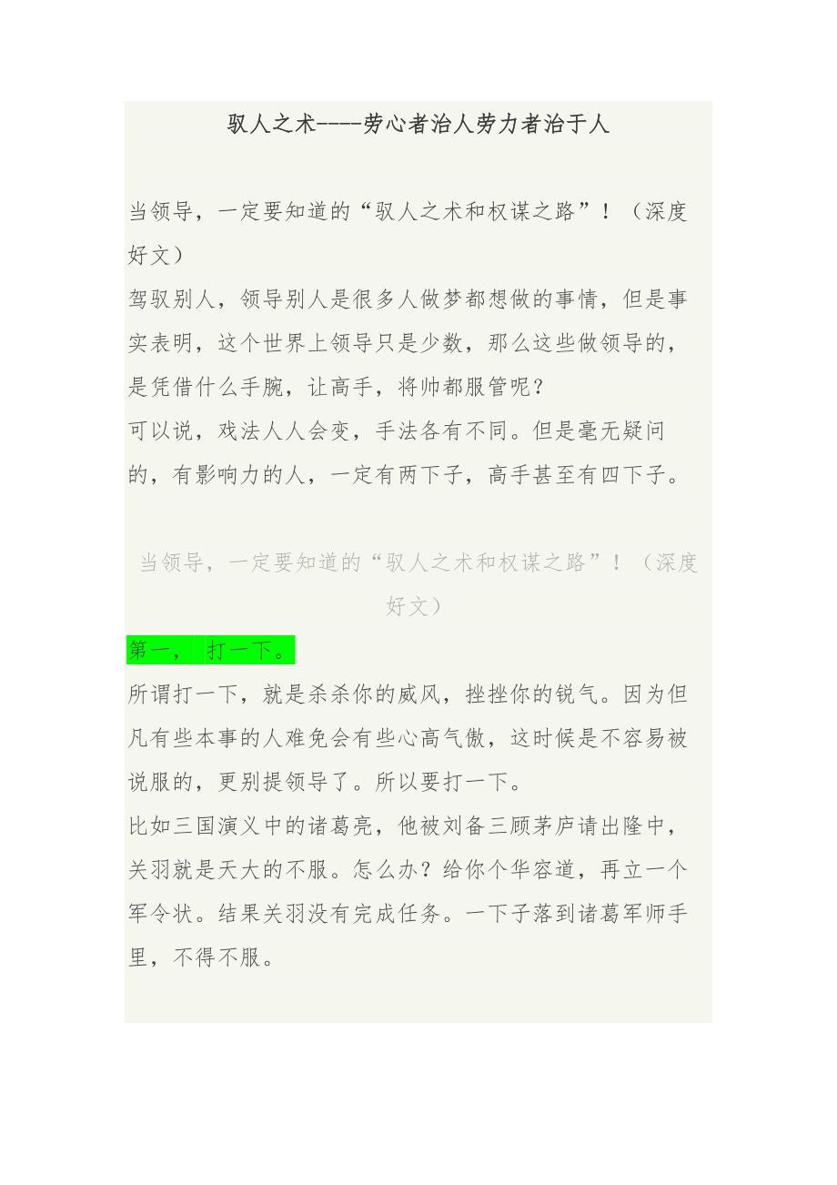 驭人之术----劳心者治人劳力者治于人_第1页