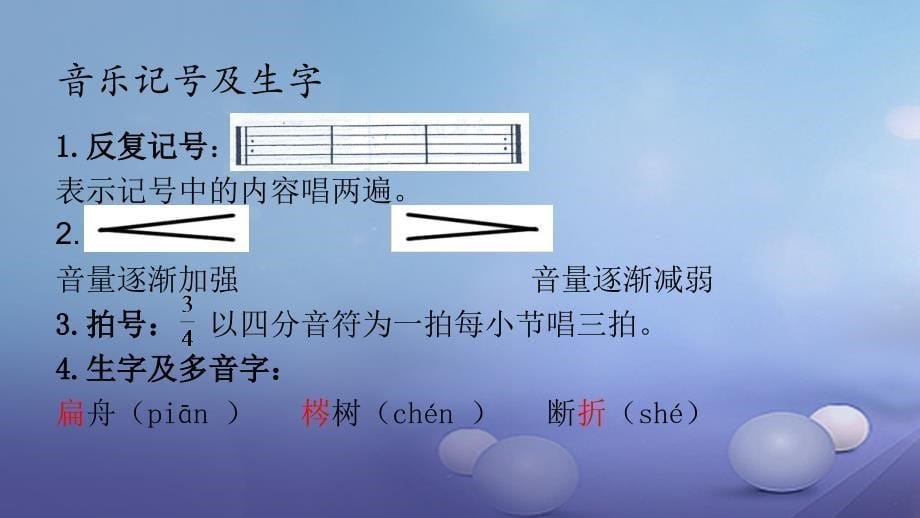 七年级音乐下册 第三单元 德涅泊尔课件3 湘教版_第5页