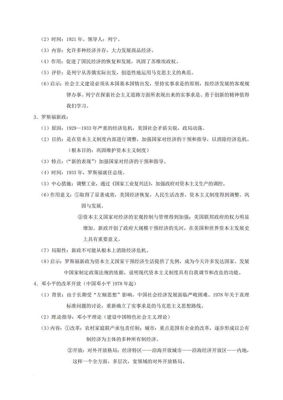 中考历史 专题十 中外的变法与改革复习素材_第3页