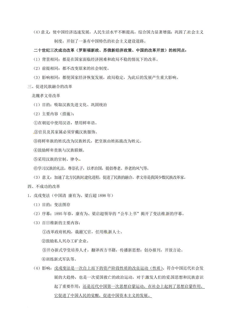 中考历史 专题十 中外的变法与改革复习素材_第4页