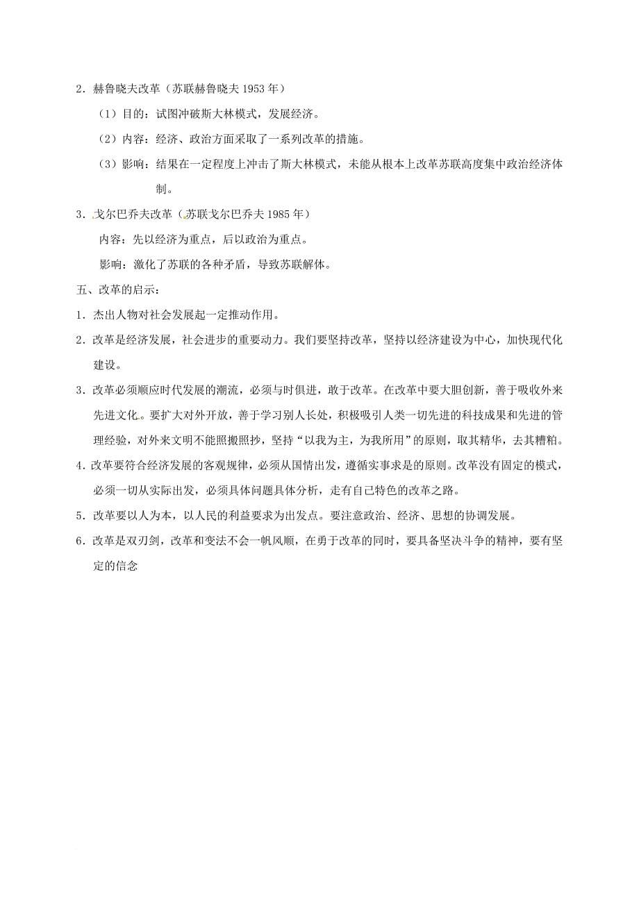 中考历史 专题十 中外的变法与改革复习素材_第5页