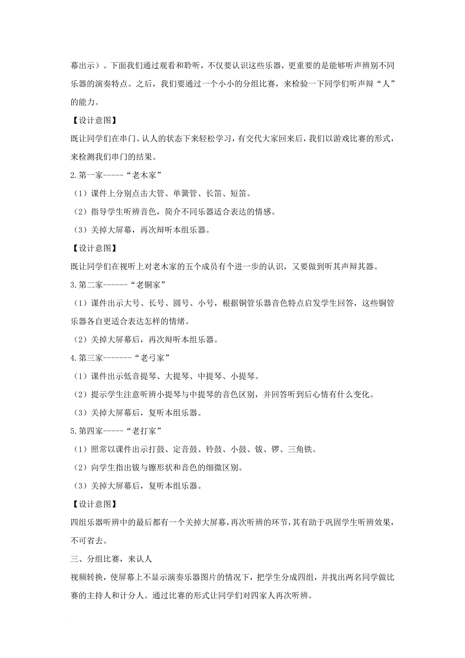 七年级音乐下册 第二单元 青少年管弦乐队指南（片段）教案3 湘教版_第2页