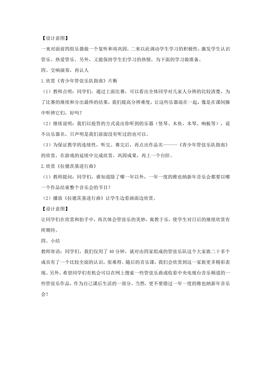 七年级音乐下册 第二单元 青少年管弦乐队指南（片段）教案3 湘教版_第3页