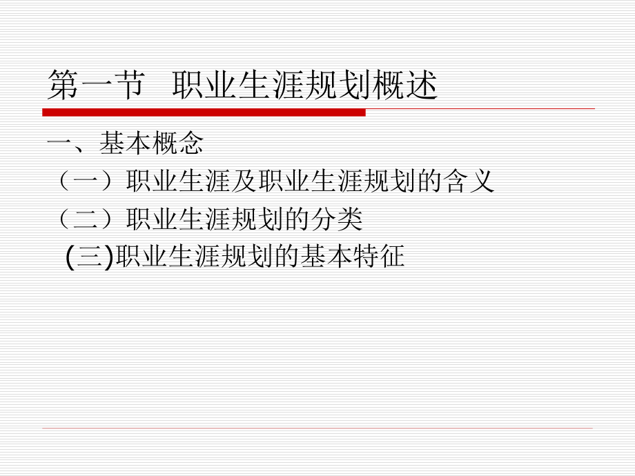 大学生毕业就业创业职业指导_第2页