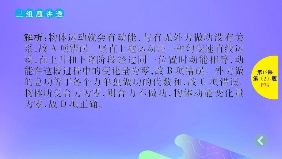 2019版高考物理总复习 第15课 动能定理及其应用课件_第5页