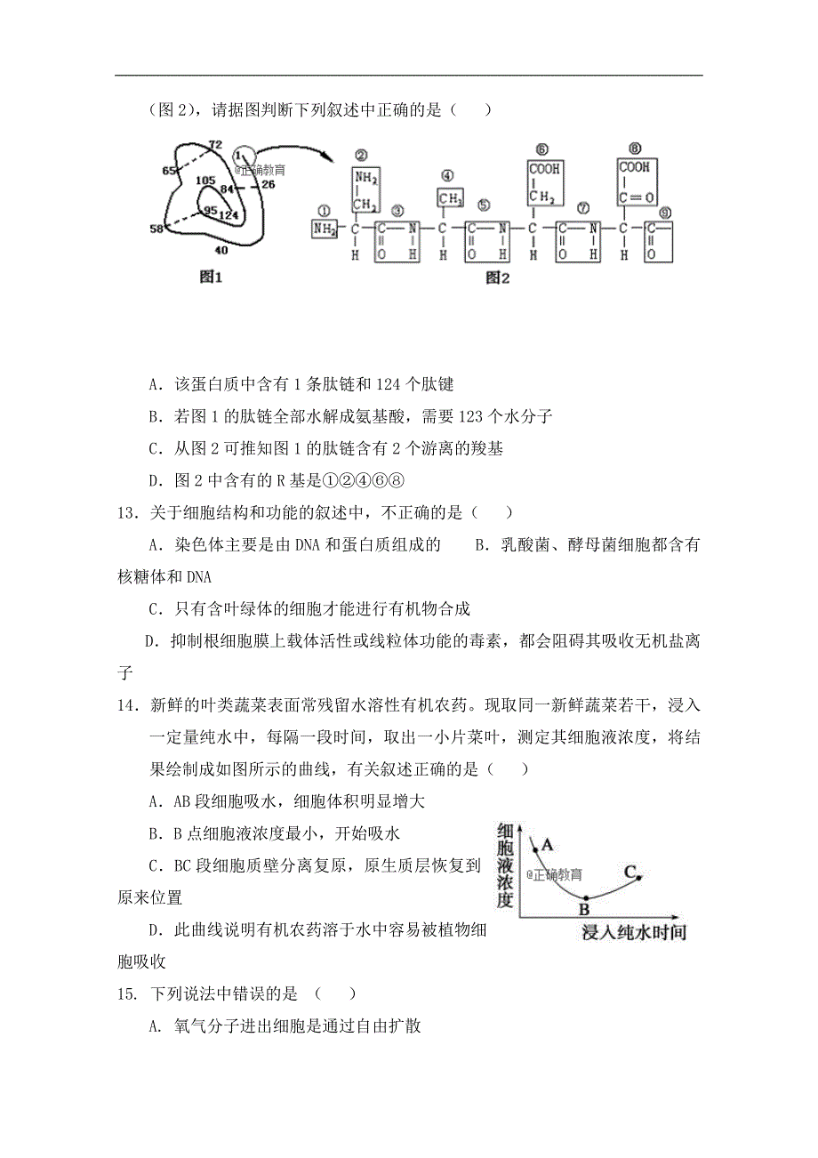 甘肃省合水县一中2018-2019学年高二上学期第二次月考生物试卷 word版含答案_第3页