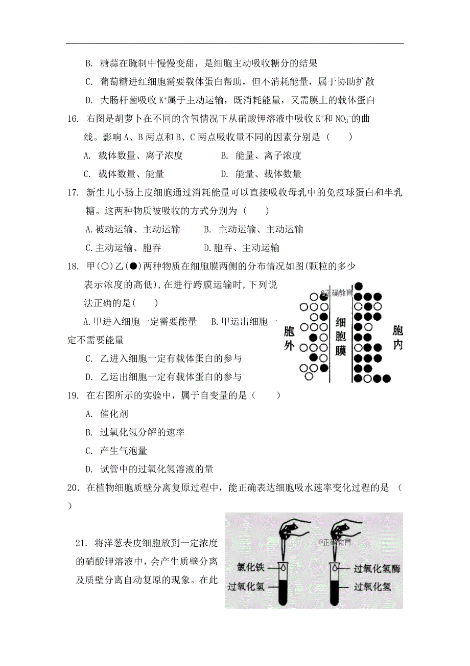 甘肃省合水县一中2018-2019学年高二上学期第二次月考生物试卷 word版含答案_第4页