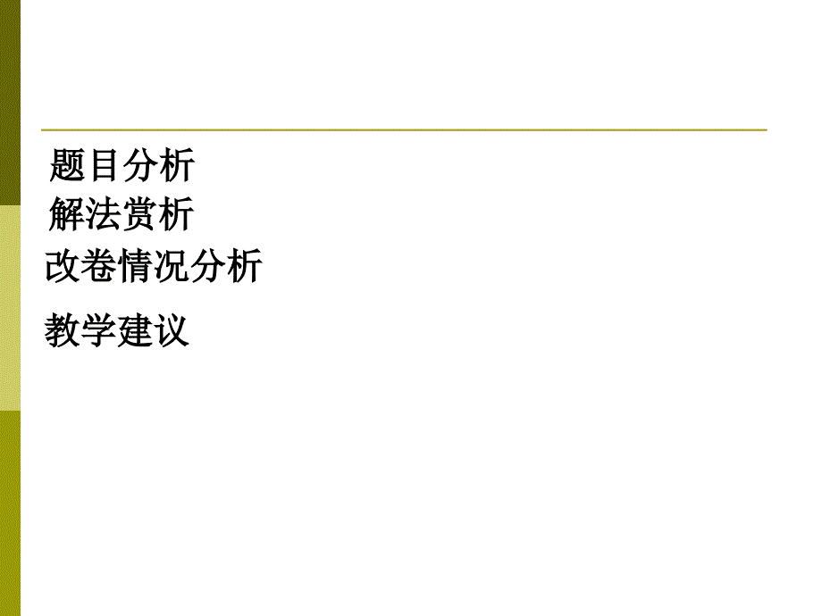 海南省2015年中考数学试题第24题解法赏析(孔赛妹讲稿)_第2页