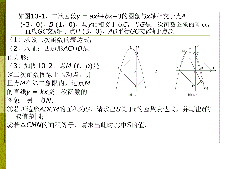 海南省2015年中考数学试题第24题解法赏析(孔赛妹讲稿)_第3页