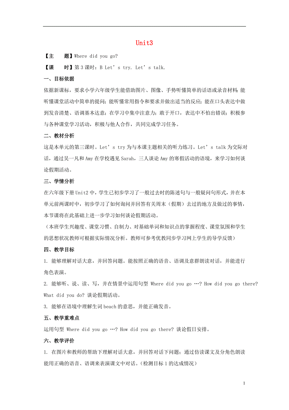 2016春六年级英语下册 unit 3《where did you go》（第3课时）教案 （新版）人教pep版_第1页