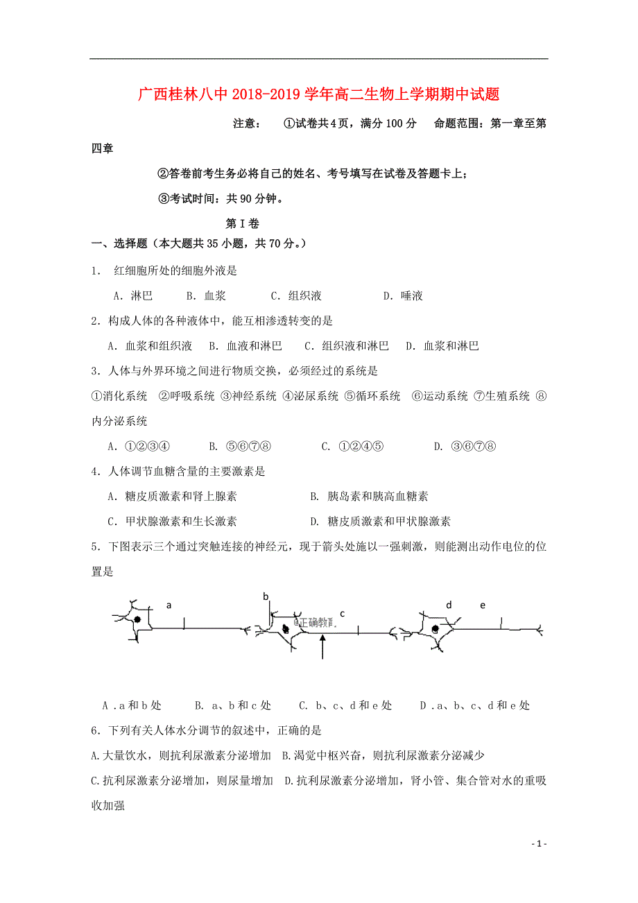 广西桂林八中2018-2019学年高二生物上学期期中试题_第1页