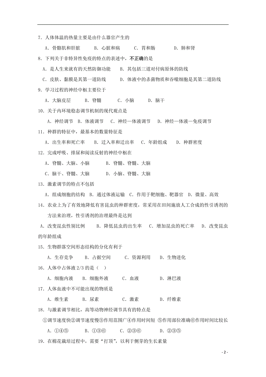 广西桂林八中2018-2019学年高二生物上学期期中试题_第2页