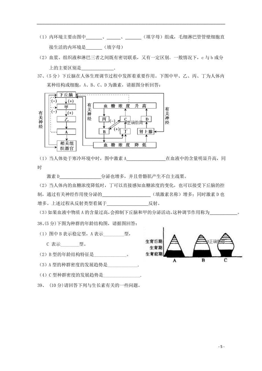 广西桂林八中2018-2019学年高二生物上学期期中试题_第5页