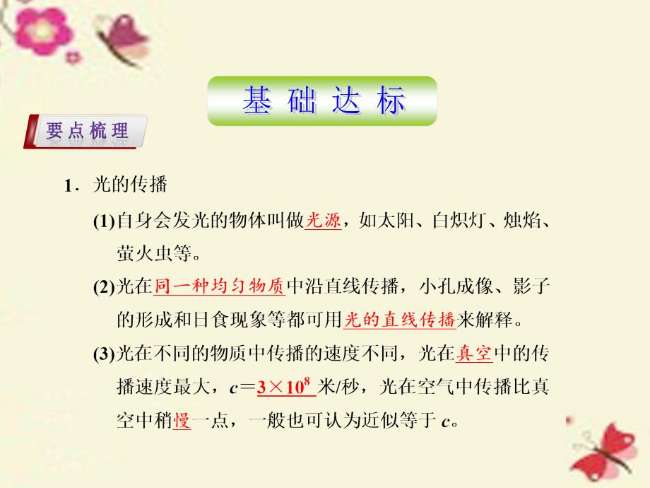 浙江省2015中考科学基础复习第15课波课件1_第2页