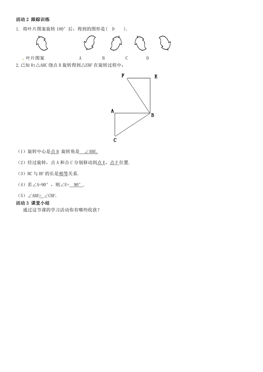 七年级数学下册 5_2 旋转导学案 （新版）湘教版_第2页