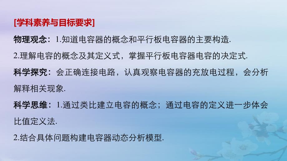 （京津琼鲁专用）2018-2019学年高中物理 第一章 静电场 第8节 电容器的电容 第2课时 实验：观察电容器的充、放电课件 新人教版必修2_第2页