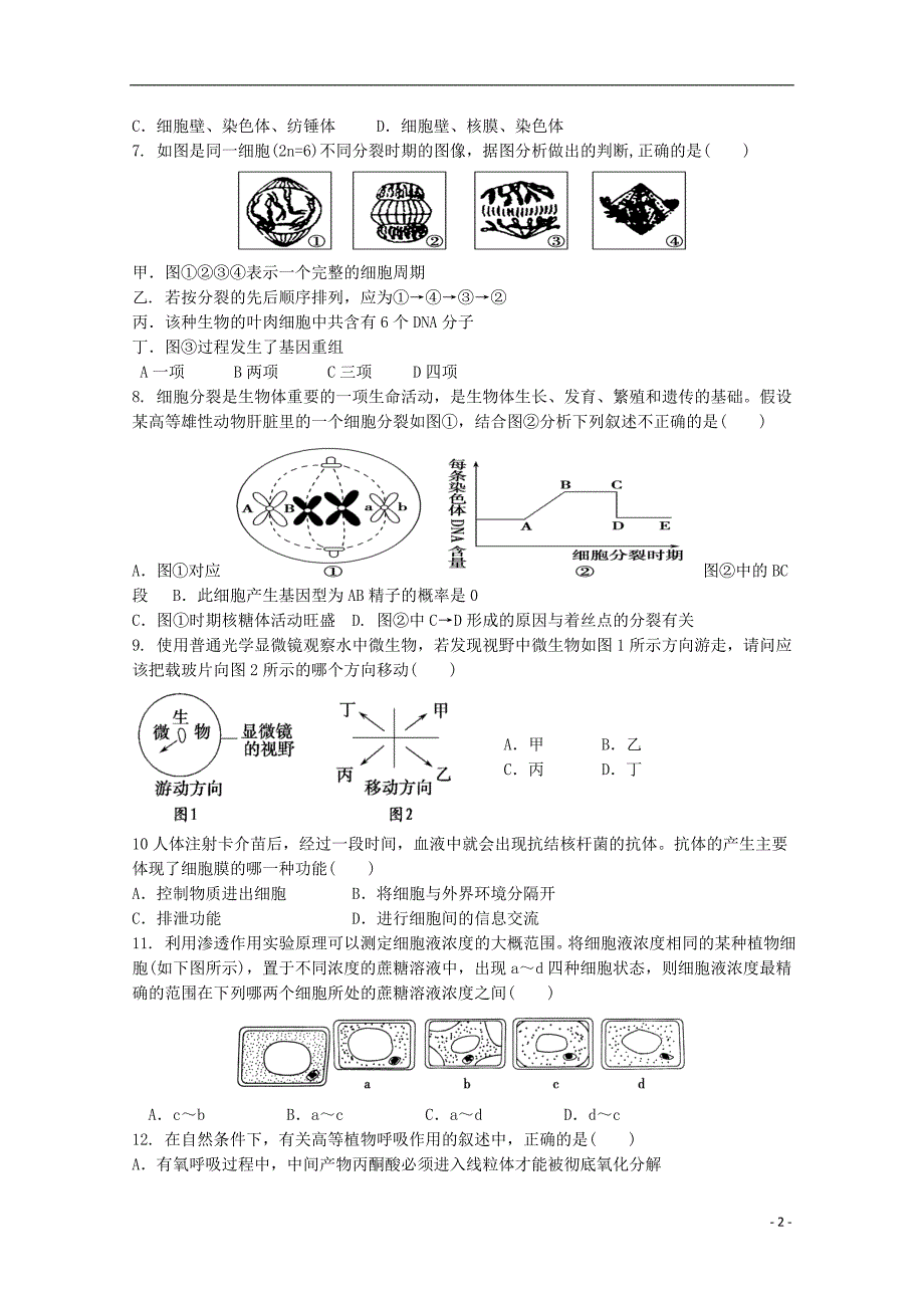 福建省2019届高三生物上学期第一次月考试题_第2页