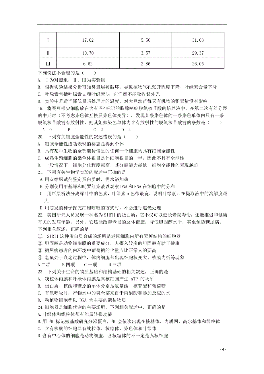 福建省2019届高三生物上学期第一次月考试题_第4页