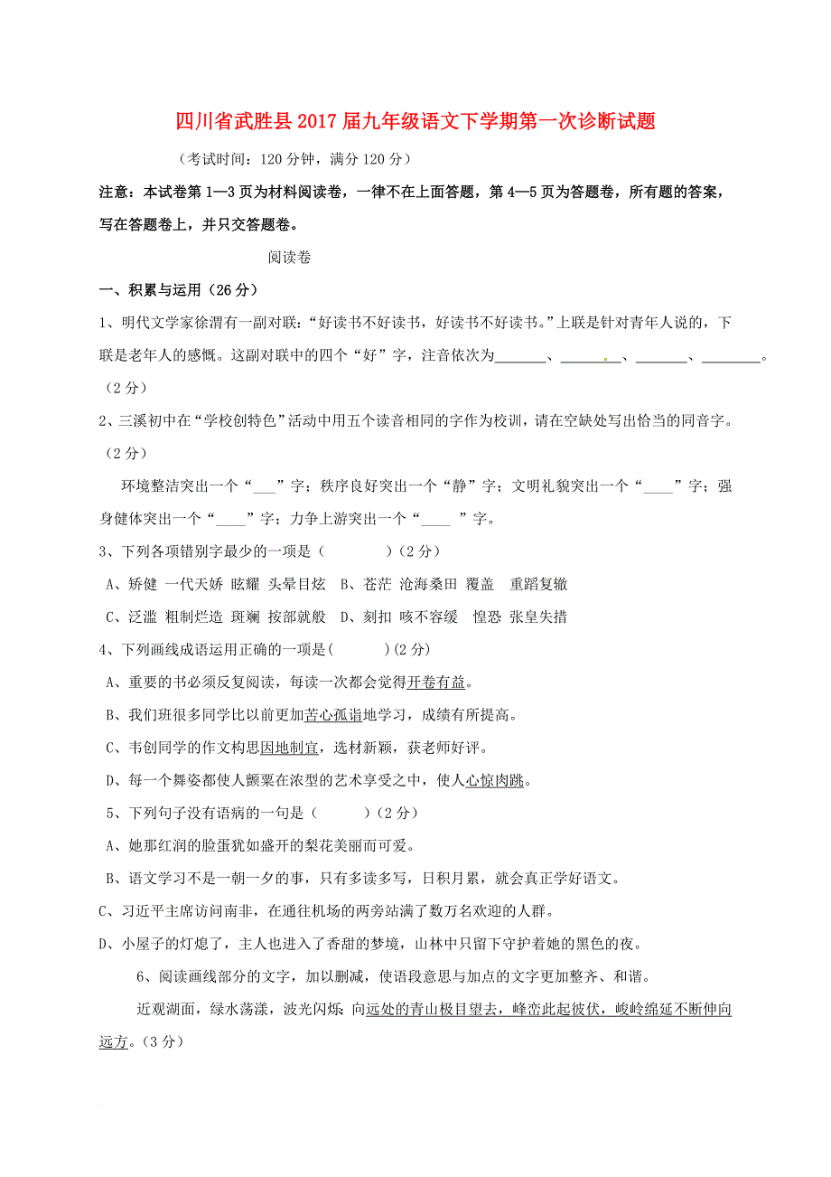 九年级语文下学期第一次诊断试题无答案_第1页