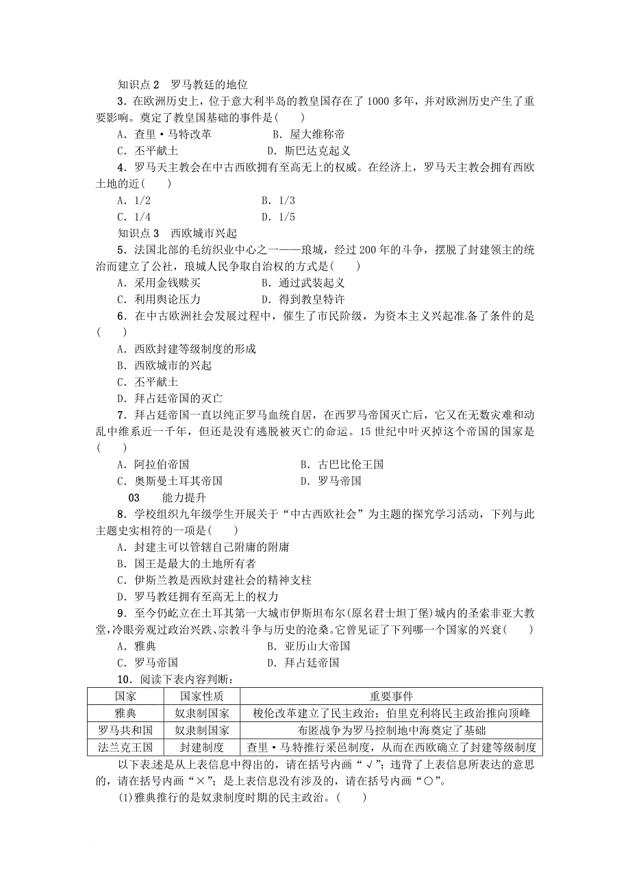 九年级历史上册第5课欧洲封建文明同步测试中华书局版_第2页