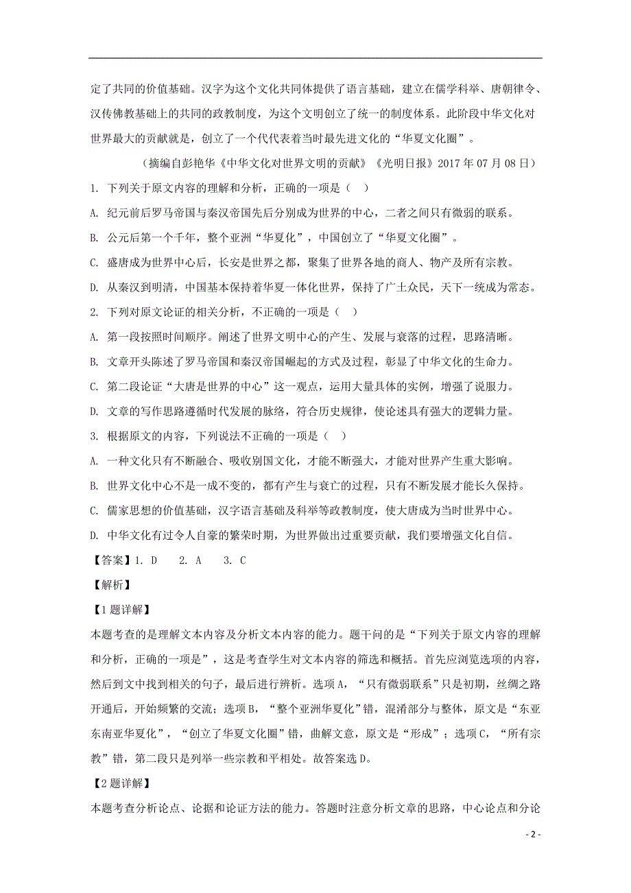 海南省2017-2018学年高二语文下学期期中试题（含解析）_第2页