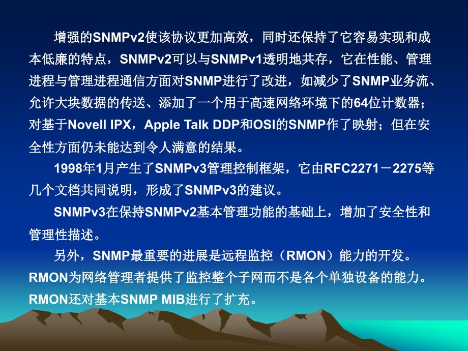 简单网络管理协议与远程网络监视_第4页