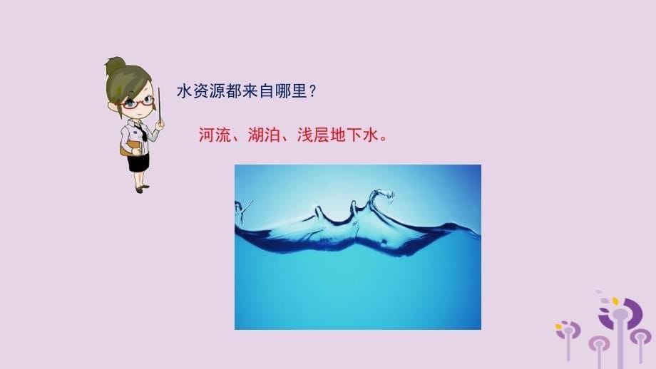 湖南省临澧县八年级地理上册 第三章 第三节中国的水资源课件 （新版）湘教版_第5页
