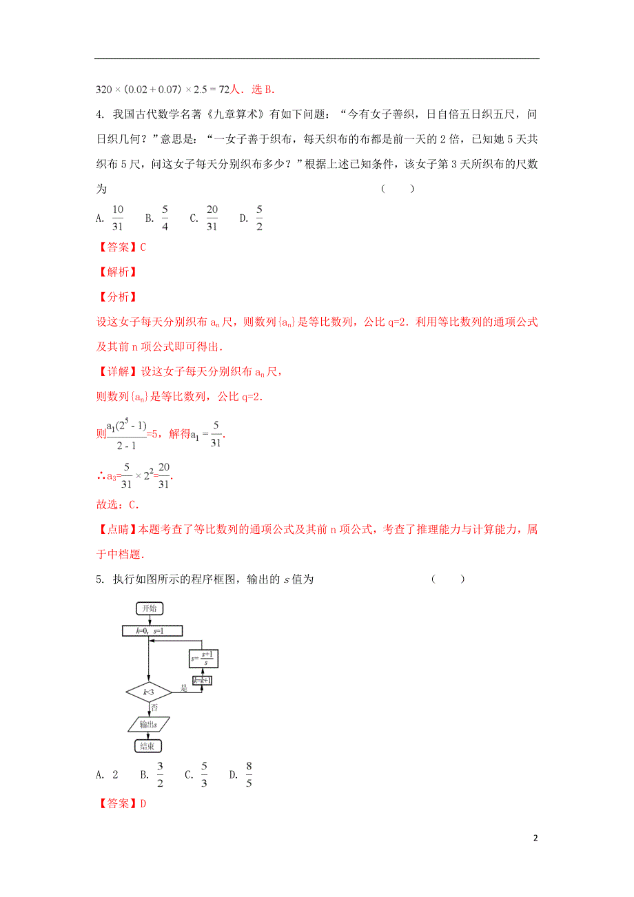 宁夏2018届高三数学第四次（5月）模拟试题 理（含解析）_第2页