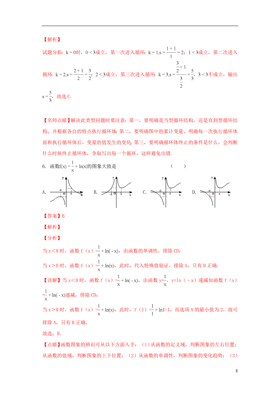 宁夏2018届高三数学第四次（5月）模拟试题 理（含解析）_第3页
