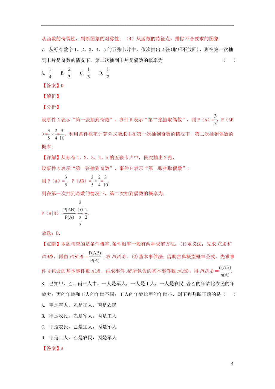 宁夏2018届高三数学第四次（5月）模拟试题 理（含解析）_第4页